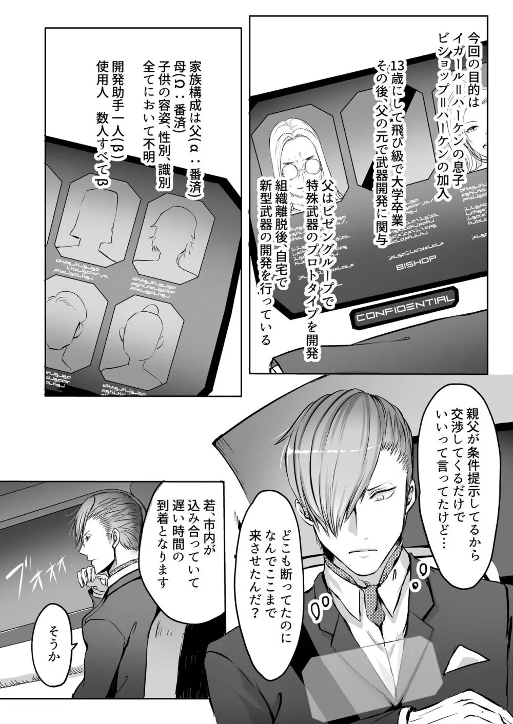 霞みゆく君と何度でも Page.27