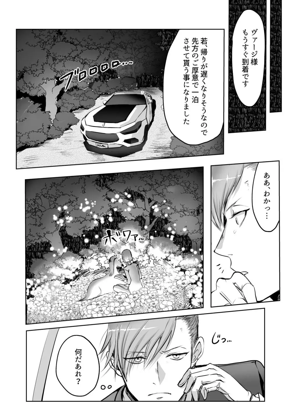 霞みゆく君と何度でも Page.28