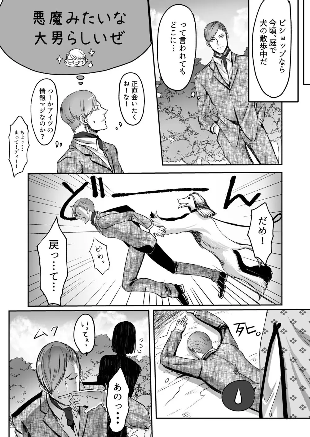 霞みゆく君と何度でも Page.38