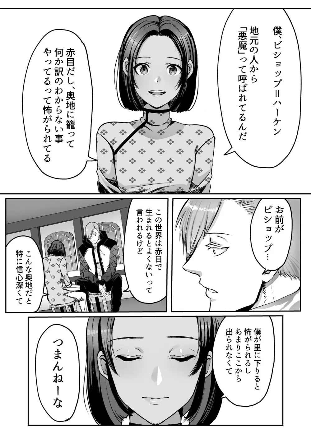 霞みゆく君と何度でも Page.41