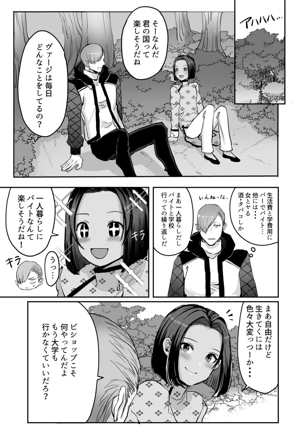 霞みゆく君と何度でも Page.44