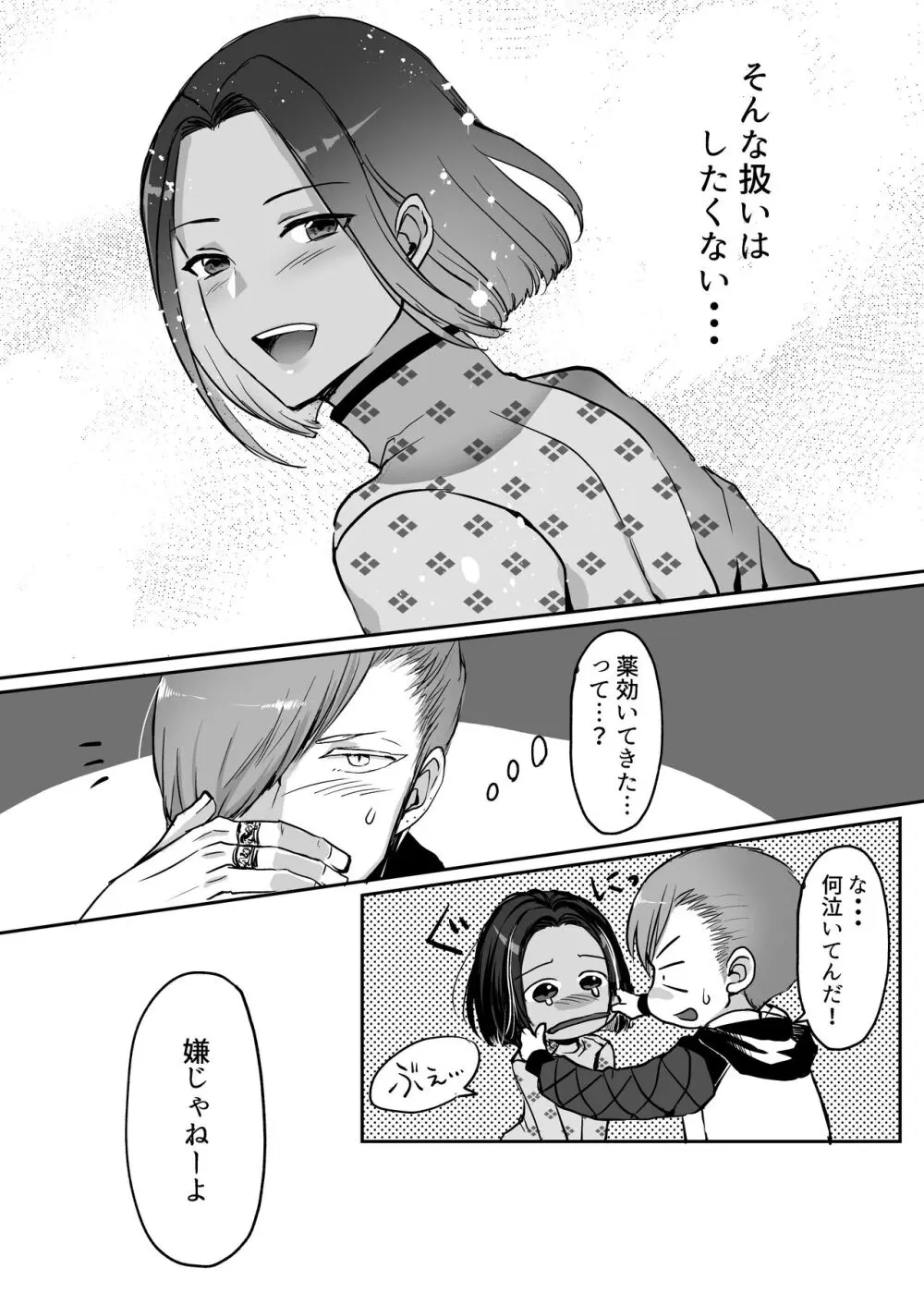 霞みゆく君と何度でも Page.57