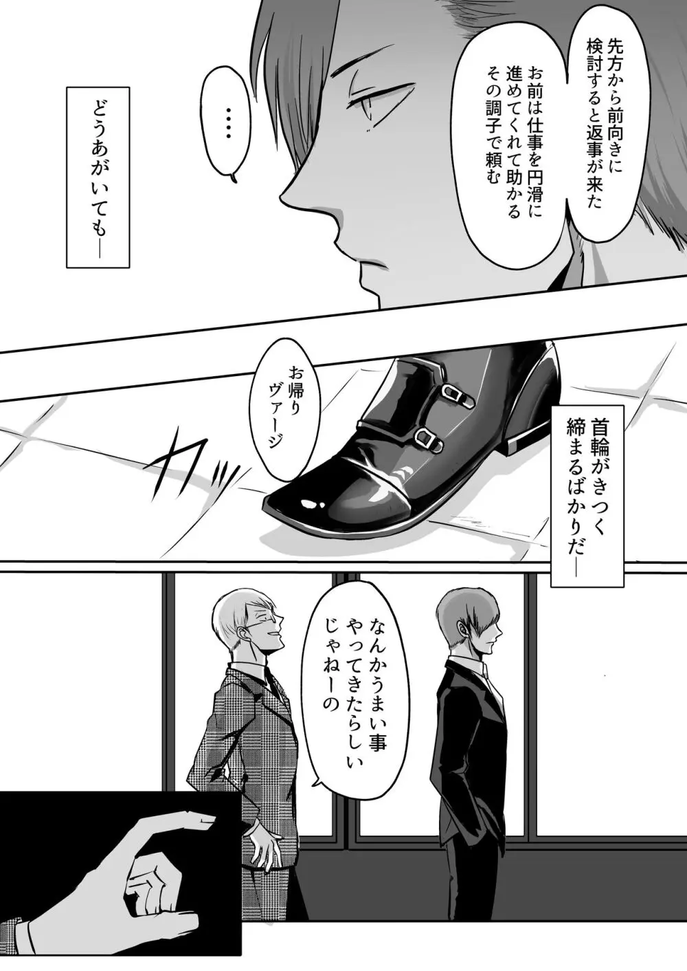 霞みゆく君と何度でも Page.63