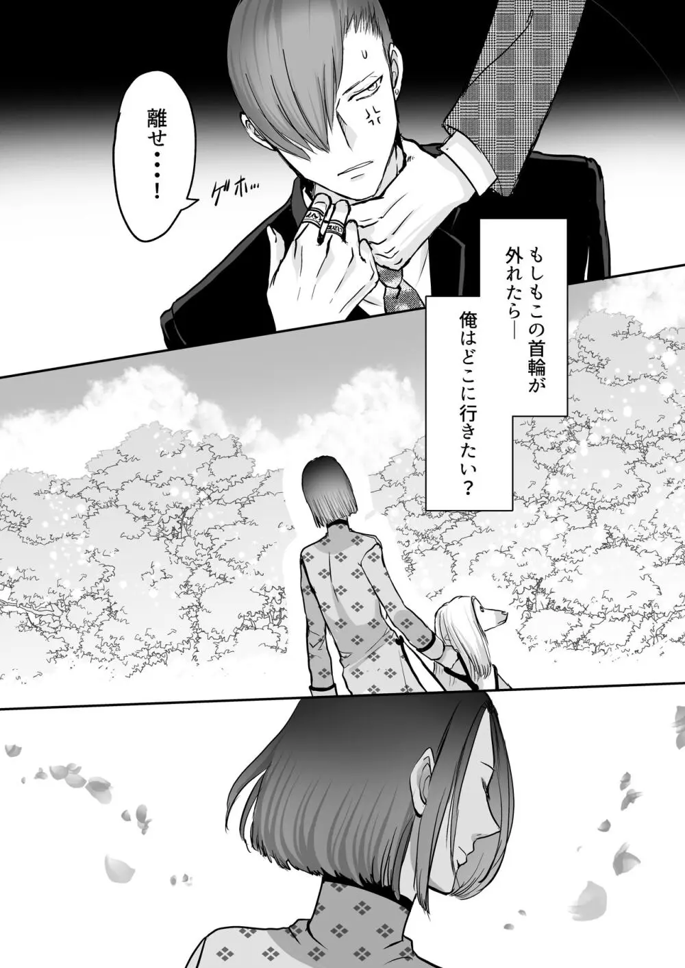 霞みゆく君と何度でも Page.65