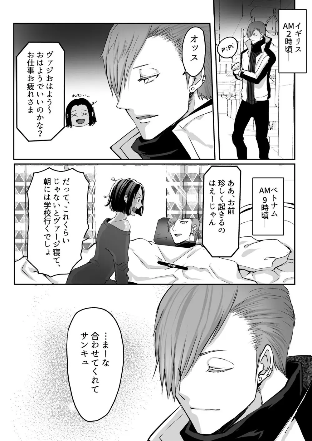 霞みゆく君と何度でも Page.76