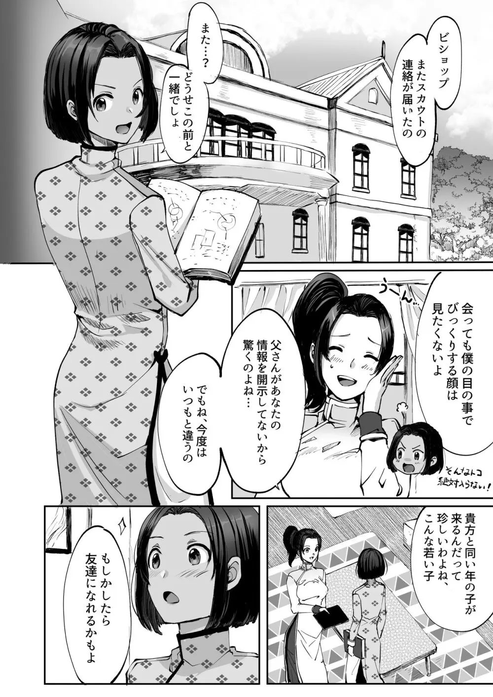 霞みゆく君と何度でも Page.80