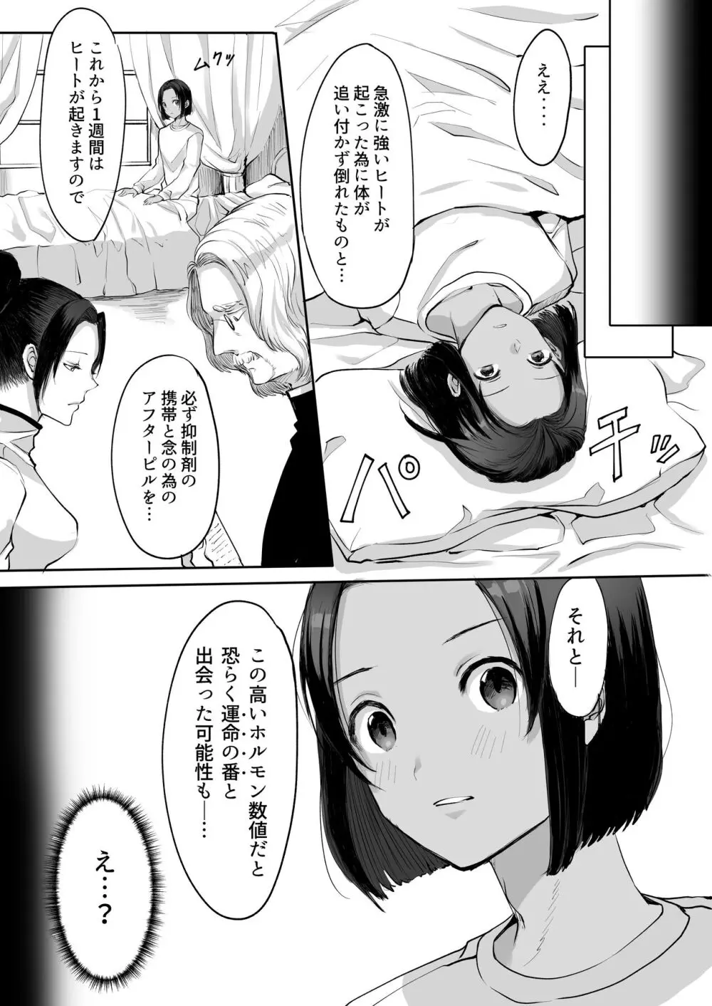 霞みゆく君と何度でも Page.83