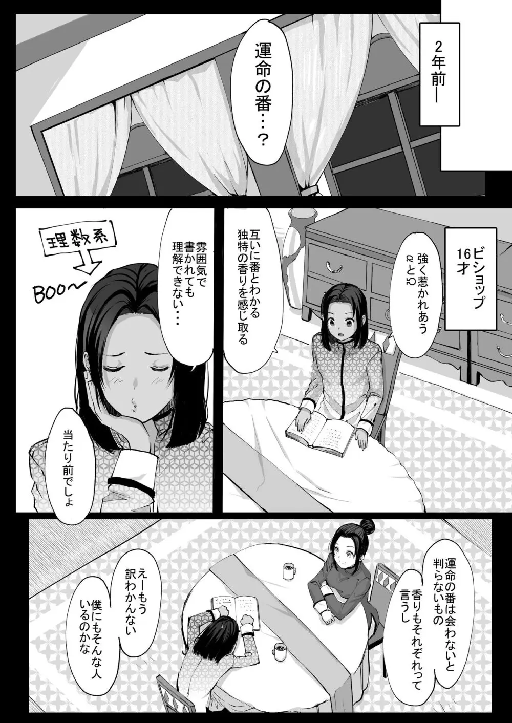 霞みゆく君と何度でも Page.84