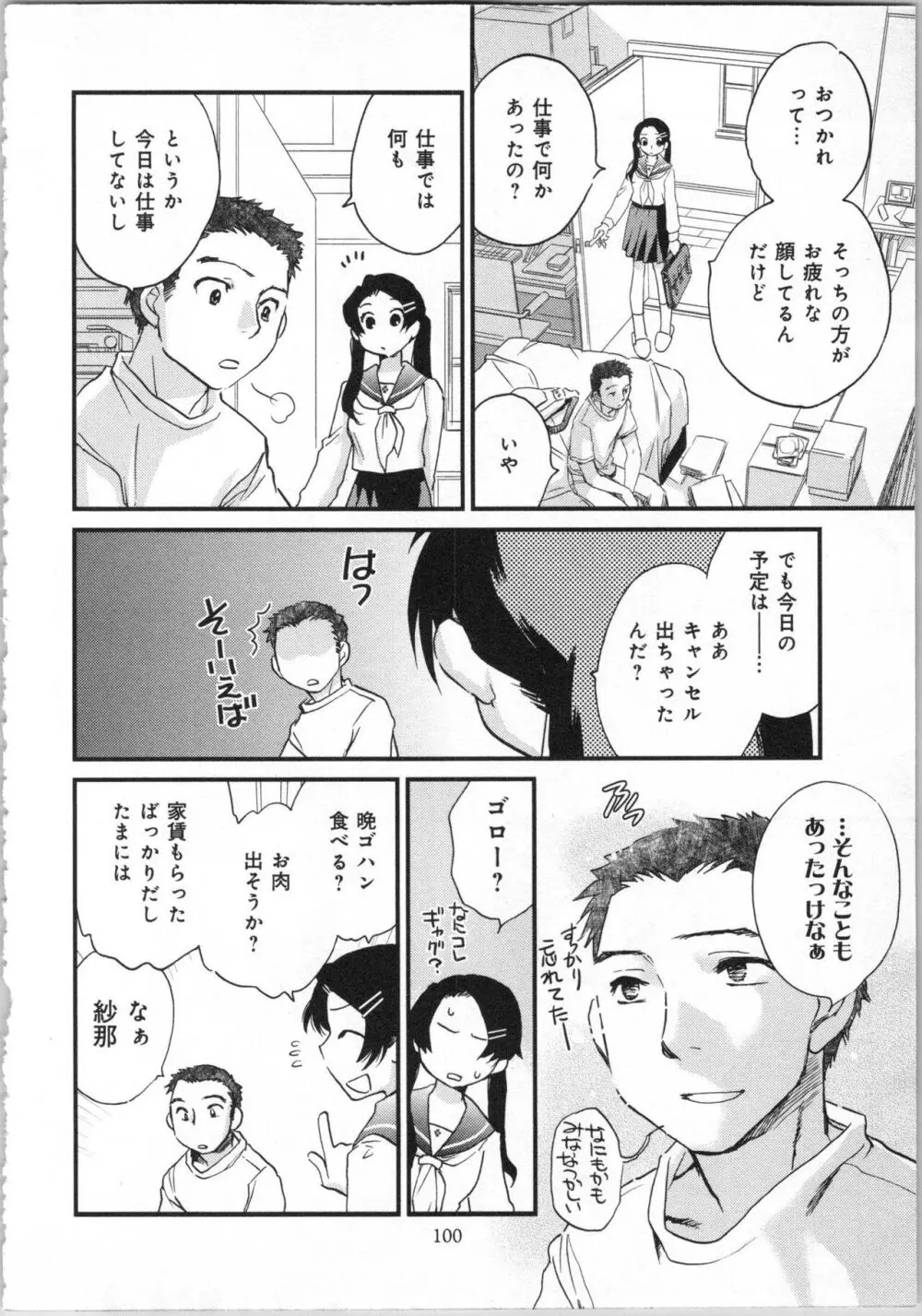 一緒に暮らすための約束をいくつか 1 Page.102