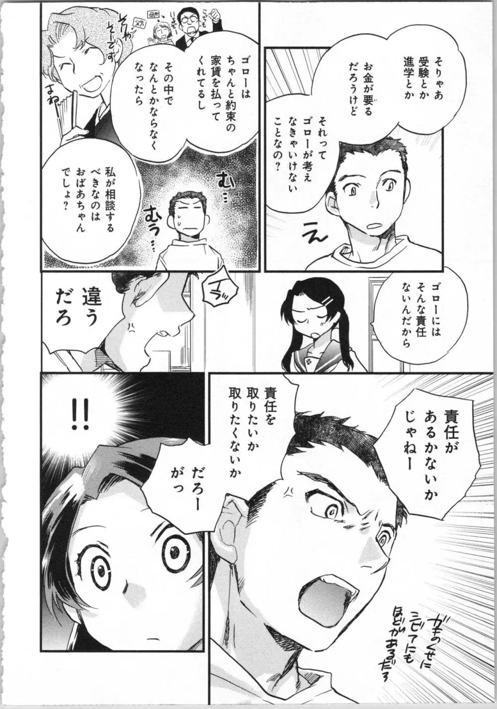 一緒に暮らすための約束をいくつか 1 Page.104