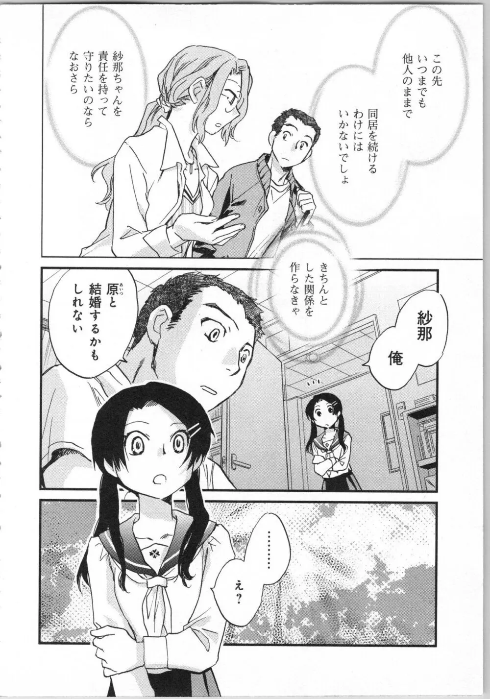 一緒に暮らすための約束をいくつか 1 Page.110