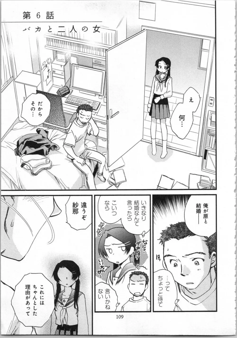 一緒に暮らすための約束をいくつか 1 Page.111