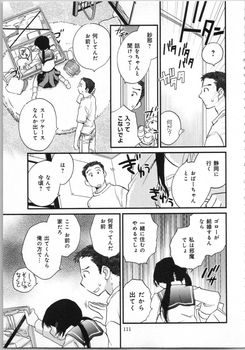 一緒に暮らすための約束をいくつか 1 Page.113