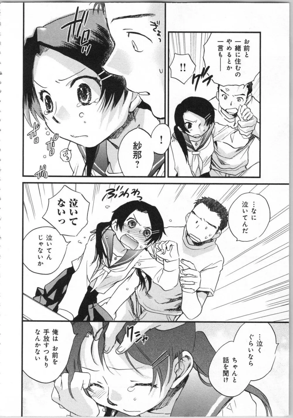 一緒に暮らすための約束をいくつか 1 Page.114