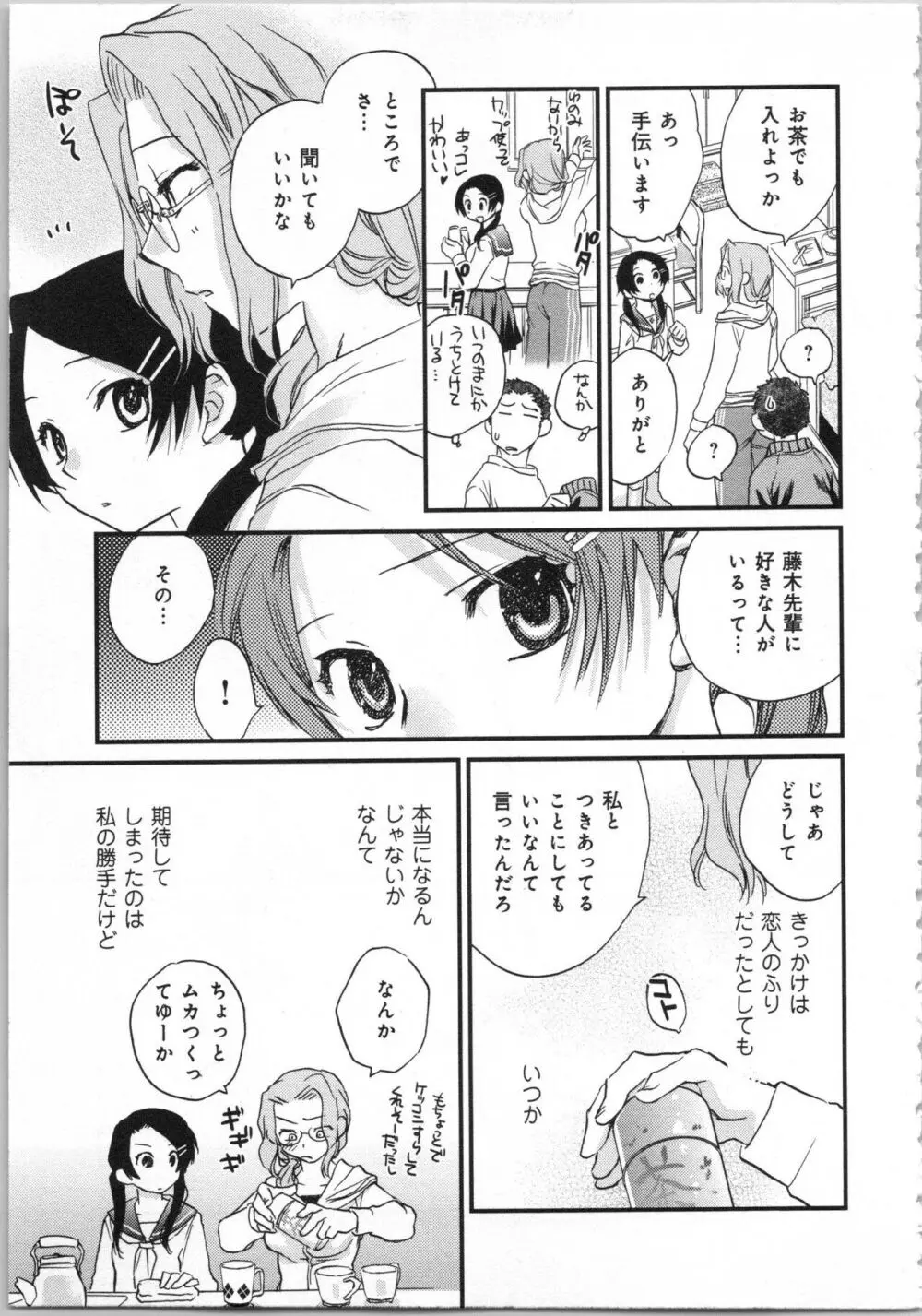 一緒に暮らすための約束をいくつか 1 Page.125