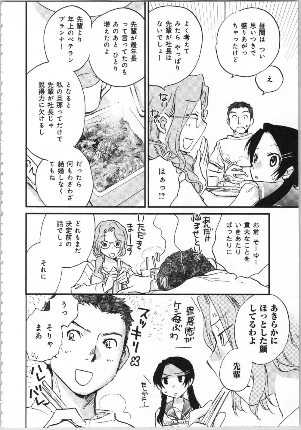 一緒に暮らすための約束をいくつか 1 Page.128