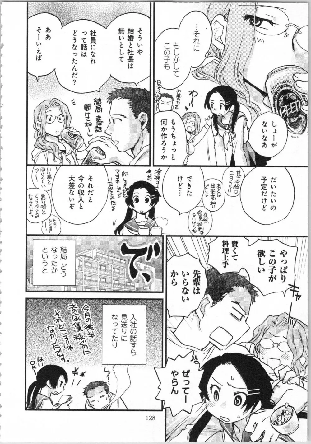 一緒に暮らすための約束をいくつか 1 Page.130