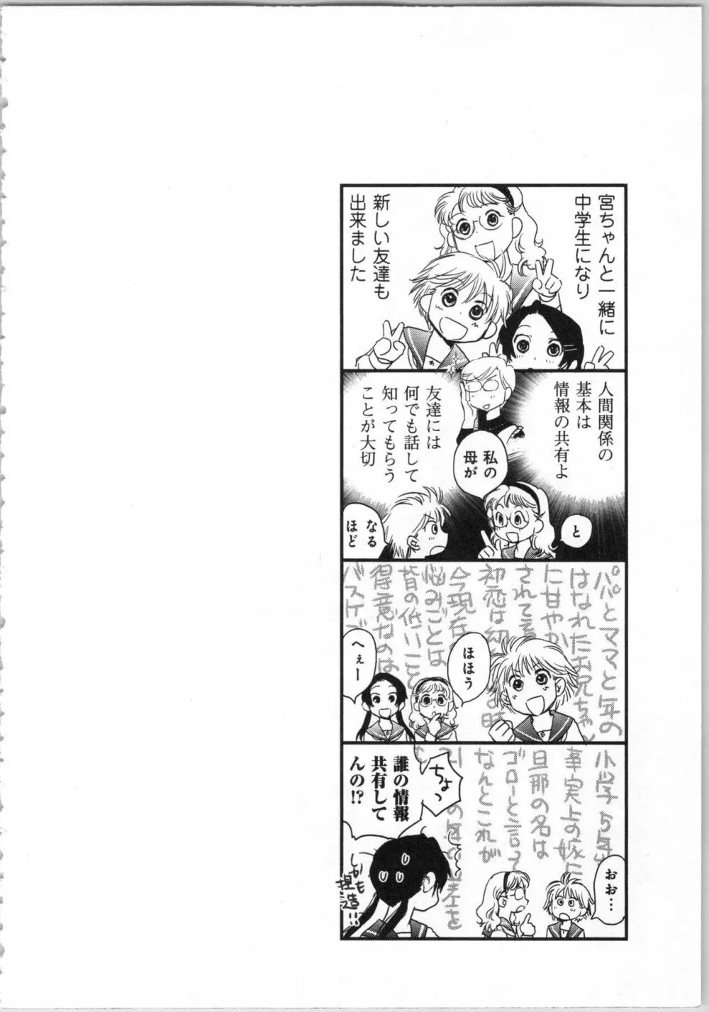 一緒に暮らすための約束をいくつか 1 Page.132