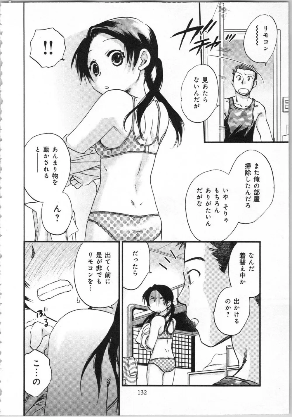 一緒に暮らすための約束をいくつか 1 Page.134