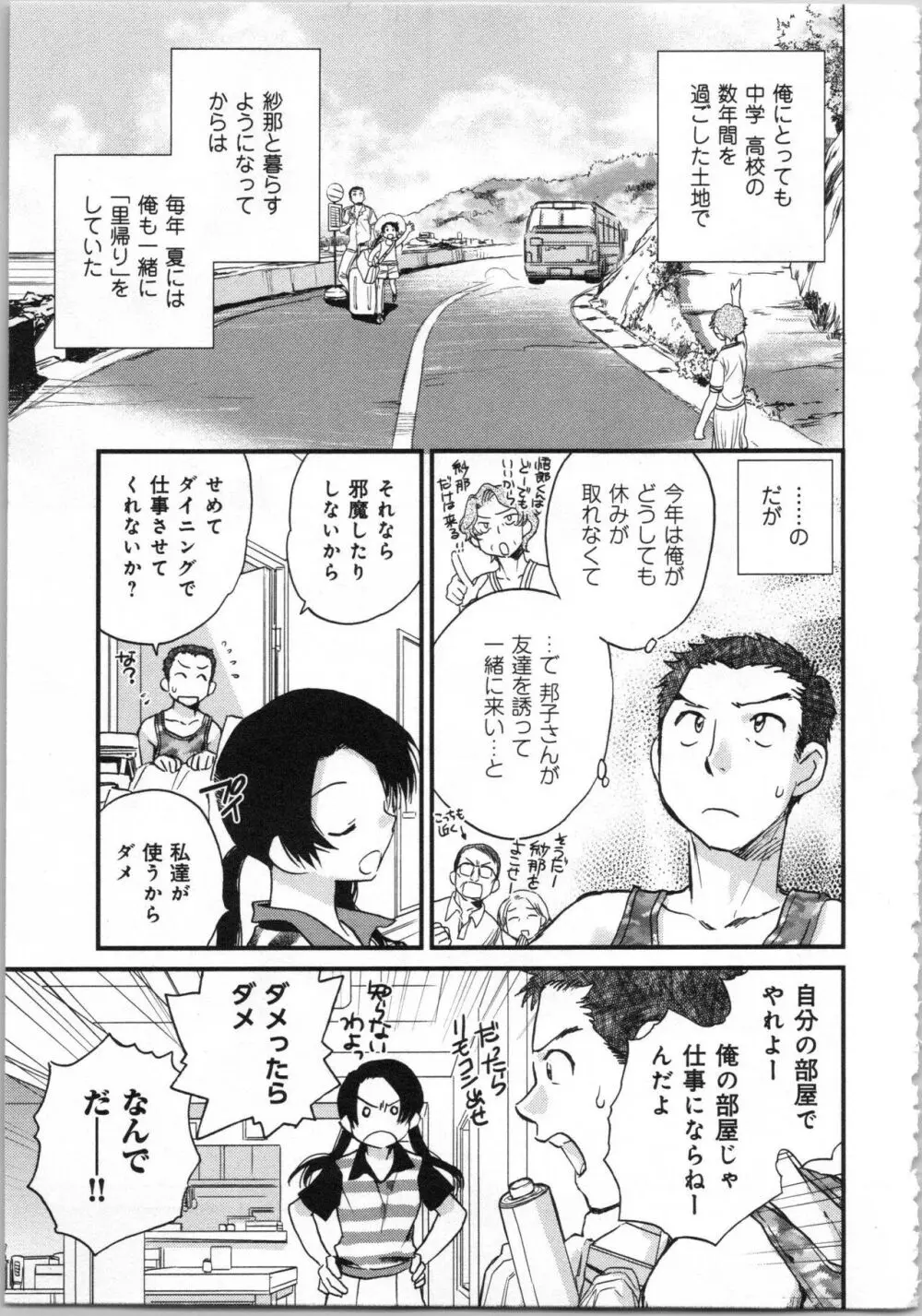 一緒に暮らすための約束をいくつか 1 Page.137