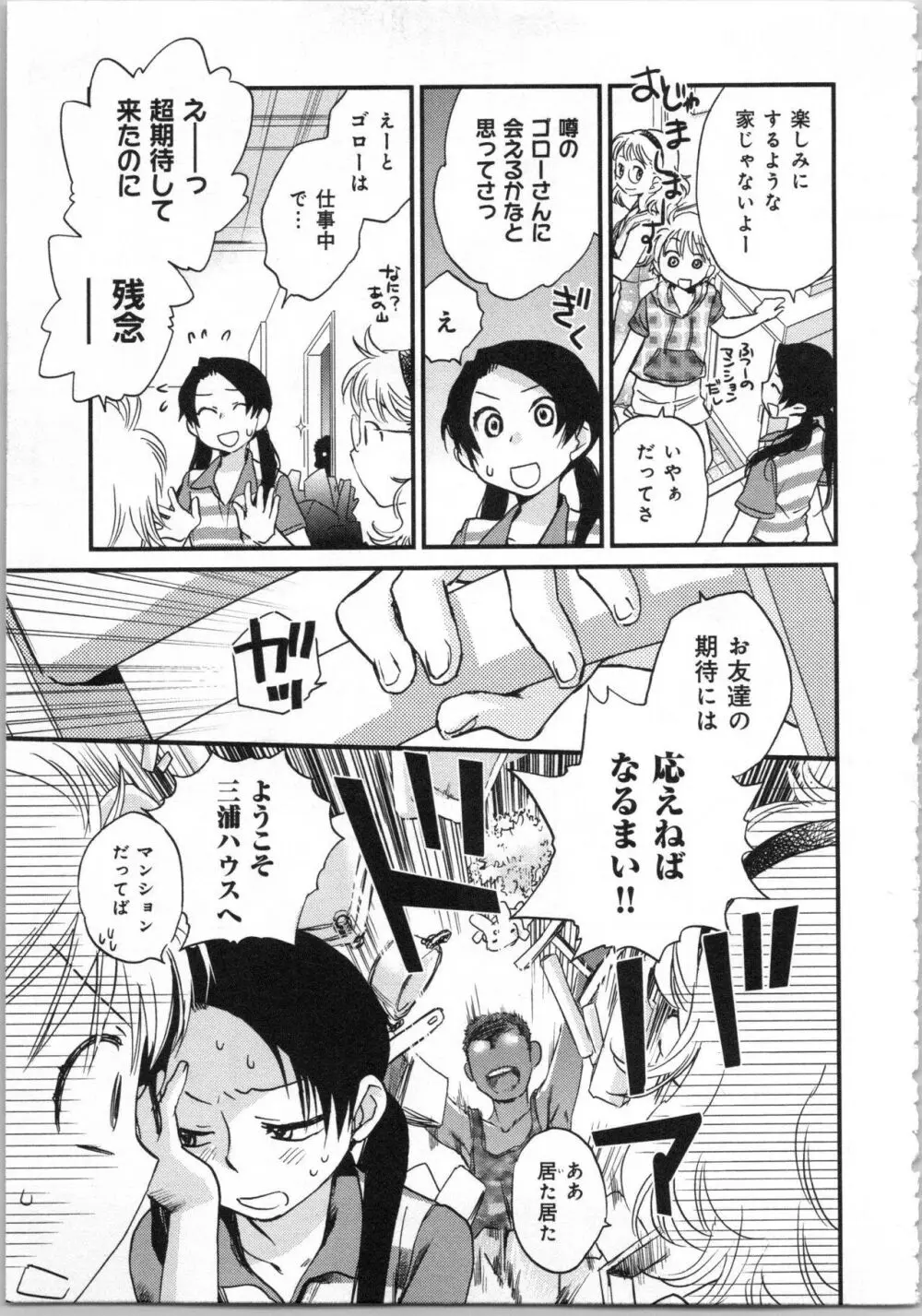 一緒に暮らすための約束をいくつか 1 Page.139