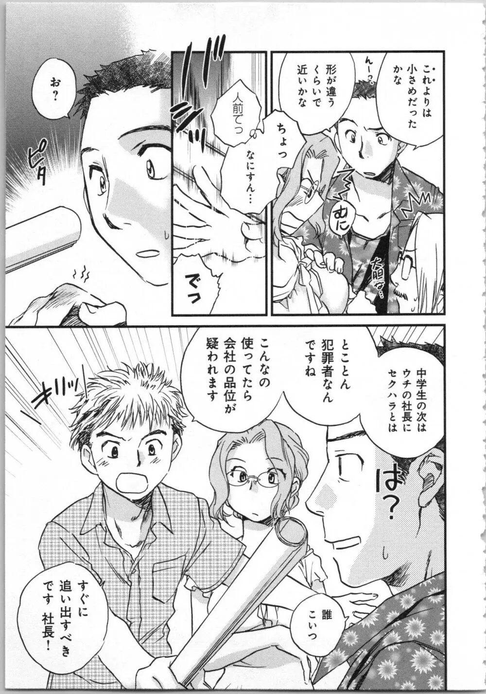 一緒に暮らすための約束をいくつか 1 Page.145