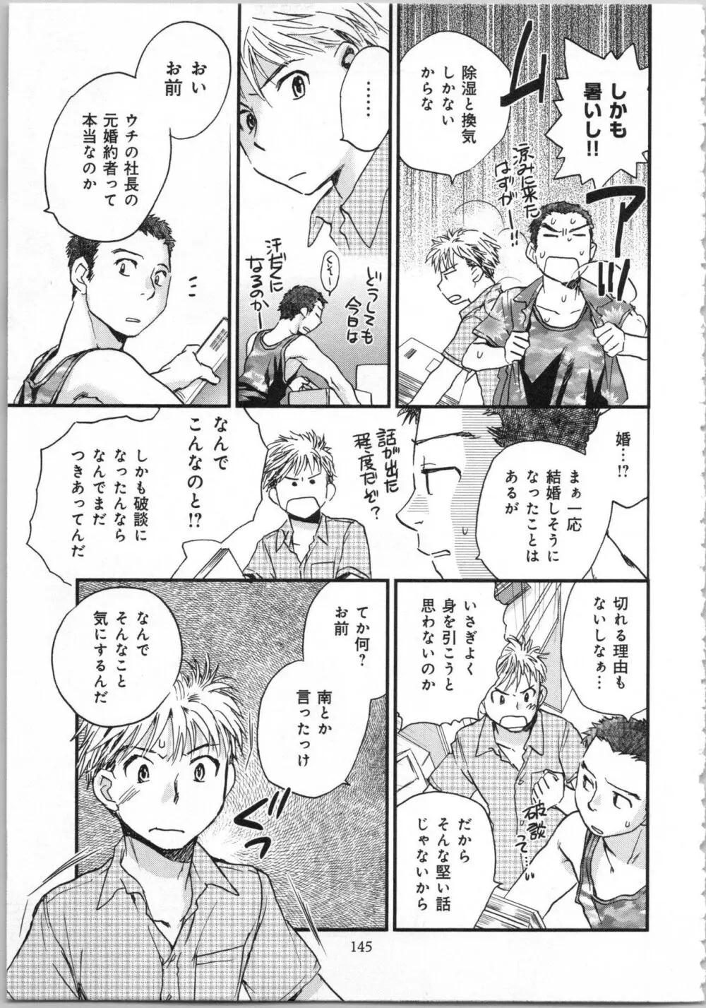 一緒に暮らすための約束をいくつか 1 Page.147