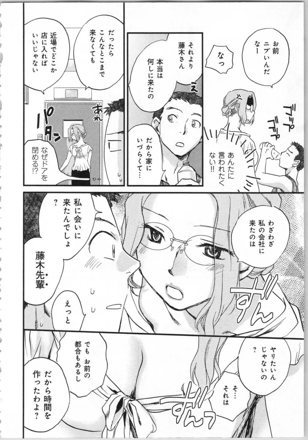 一緒に暮らすための約束をいくつか 1 Page.150