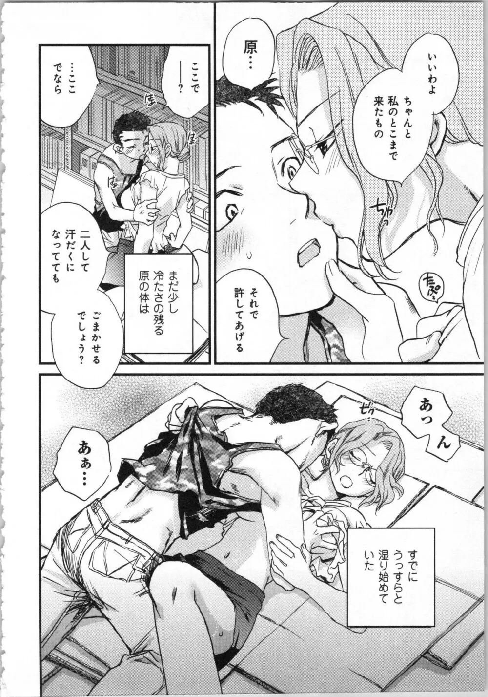 一緒に暮らすための約束をいくつか 1 Page.152