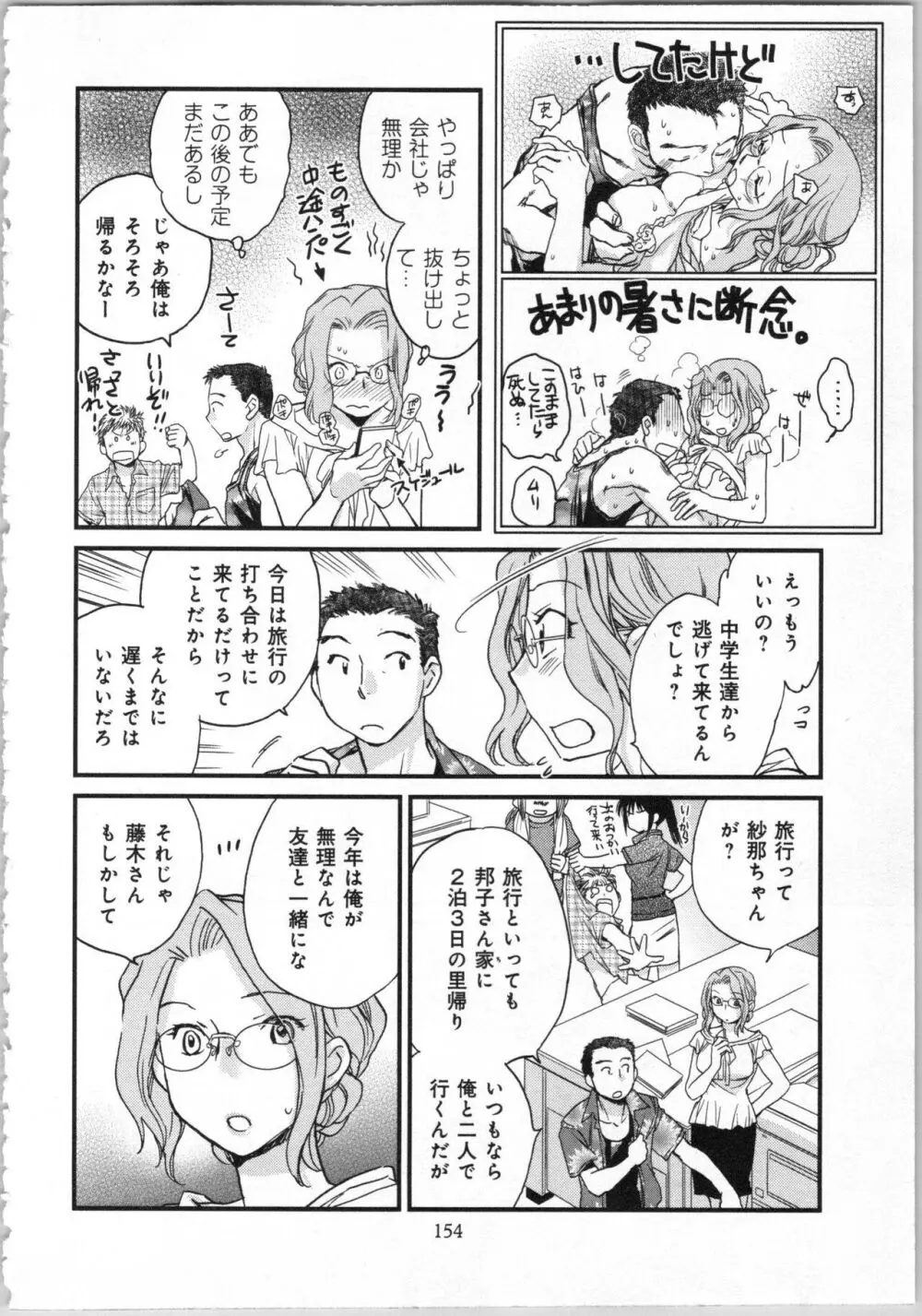 一緒に暮らすための約束をいくつか 1 Page.156