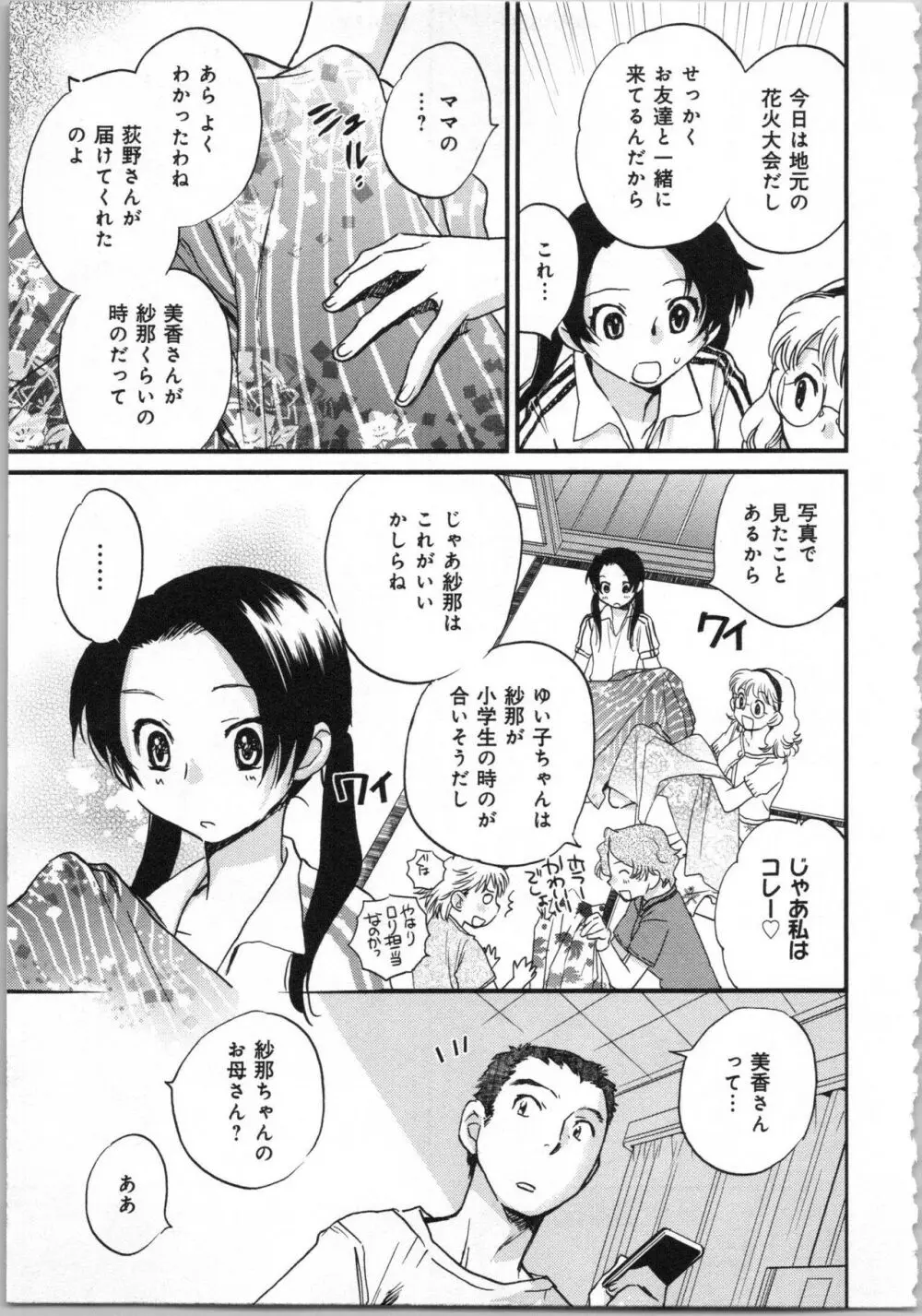 一緒に暮らすための約束をいくつか 1 Page.161