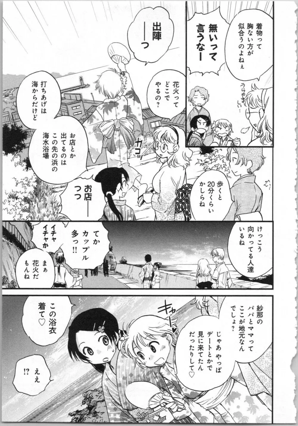 一緒に暮らすための約束をいくつか 1 Page.167