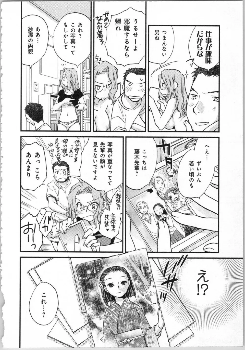 一緒に暮らすための約束をいくつか 1 Page.172