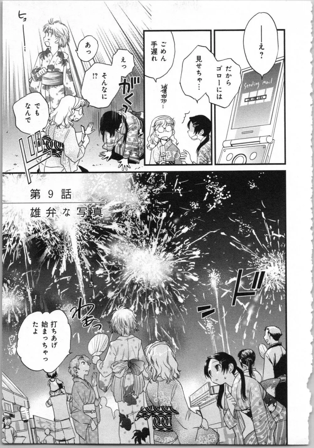 一緒に暮らすための約束をいくつか 1 Page.173