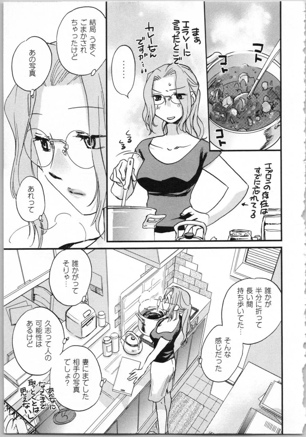 一緒に暮らすための約束をいくつか 1 Page.177