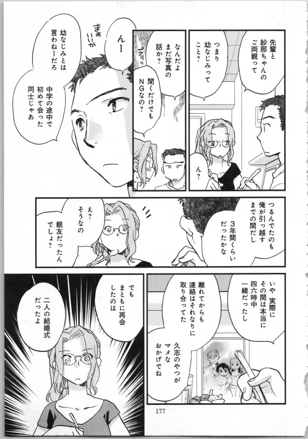 一緒に暮らすための約束をいくつか 1 Page.179