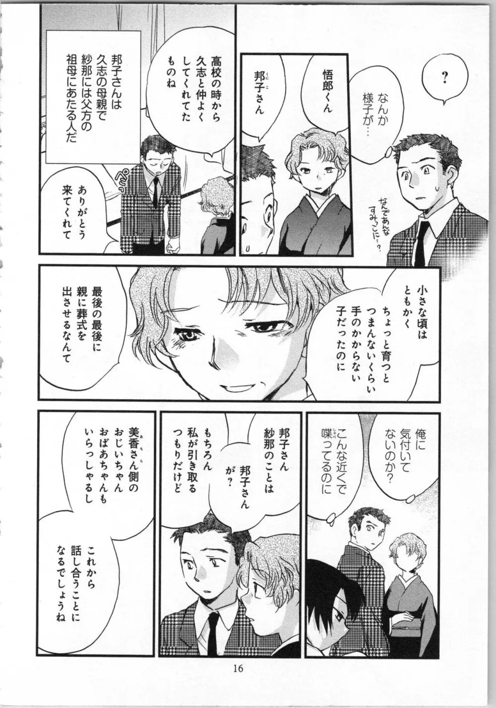 一緒に暮らすための約束をいくつか 1 Page.18