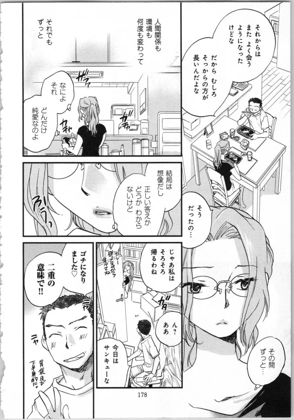 一緒に暮らすための約束をいくつか 1 Page.180