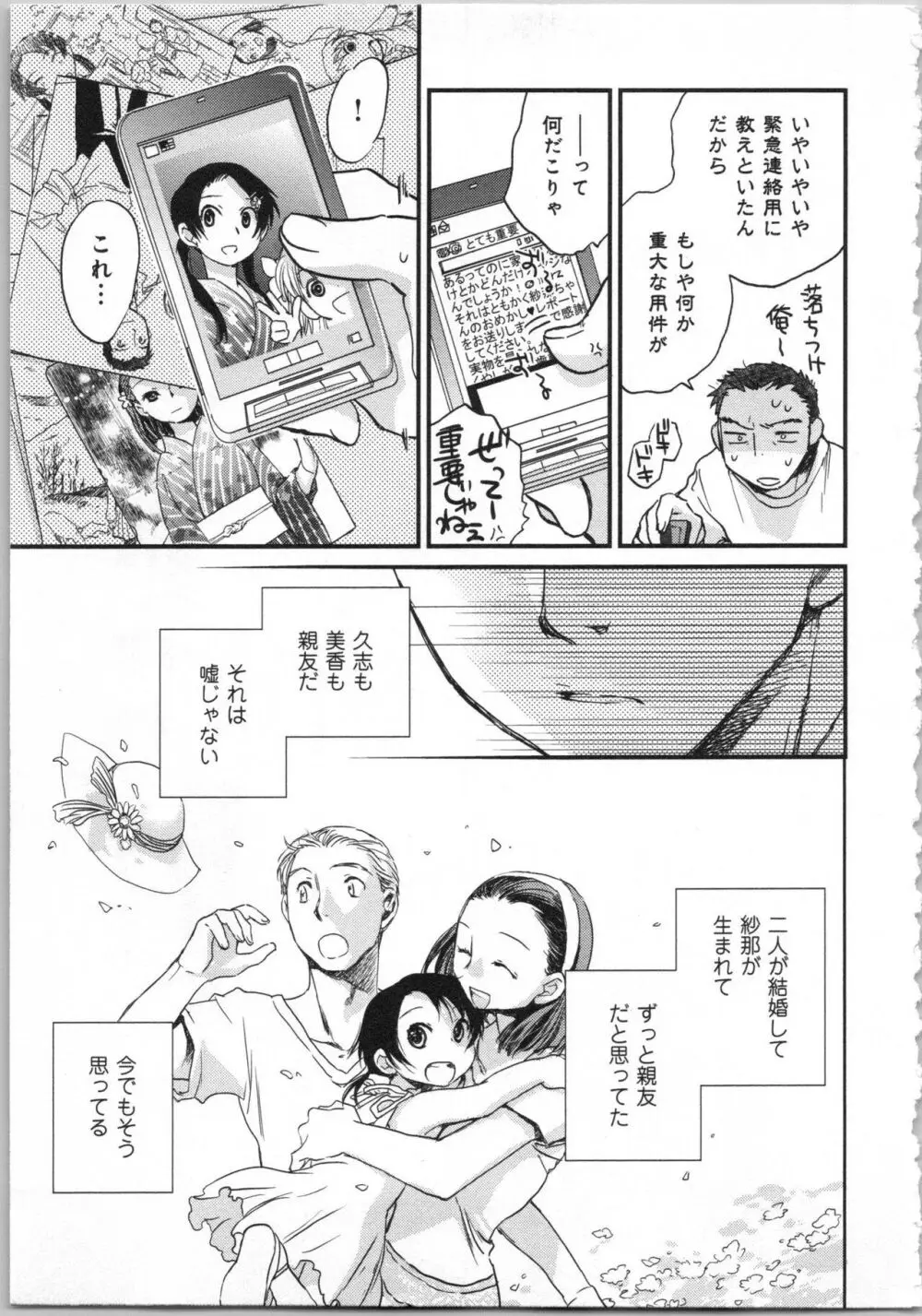 一緒に暮らすための約束をいくつか 1 Page.183