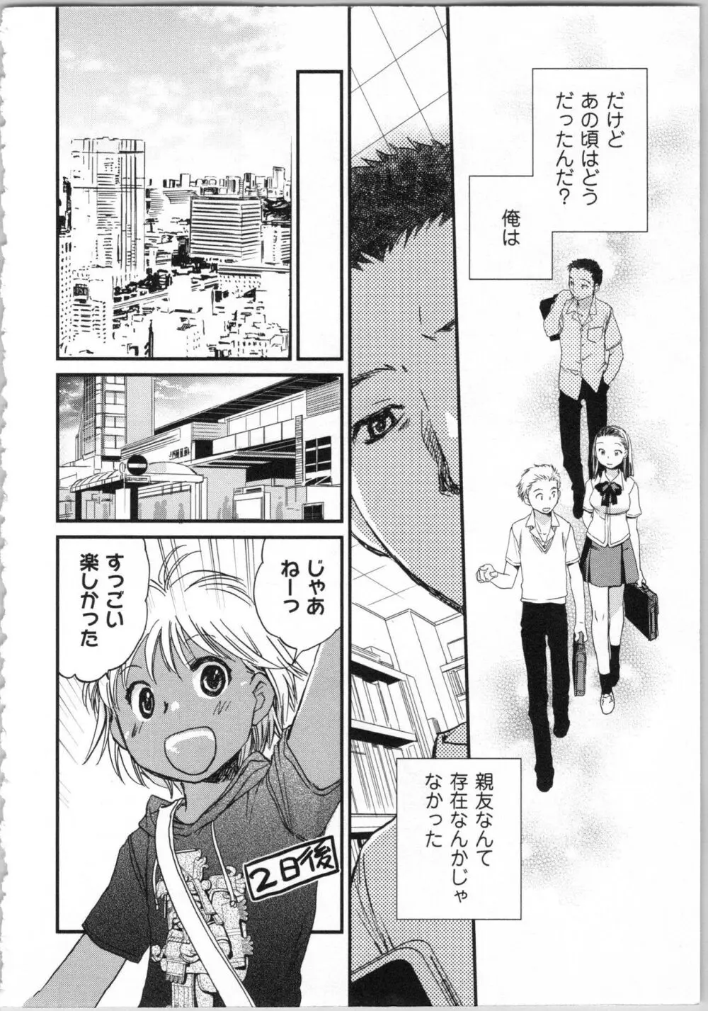 一緒に暮らすための約束をいくつか 1 Page.184