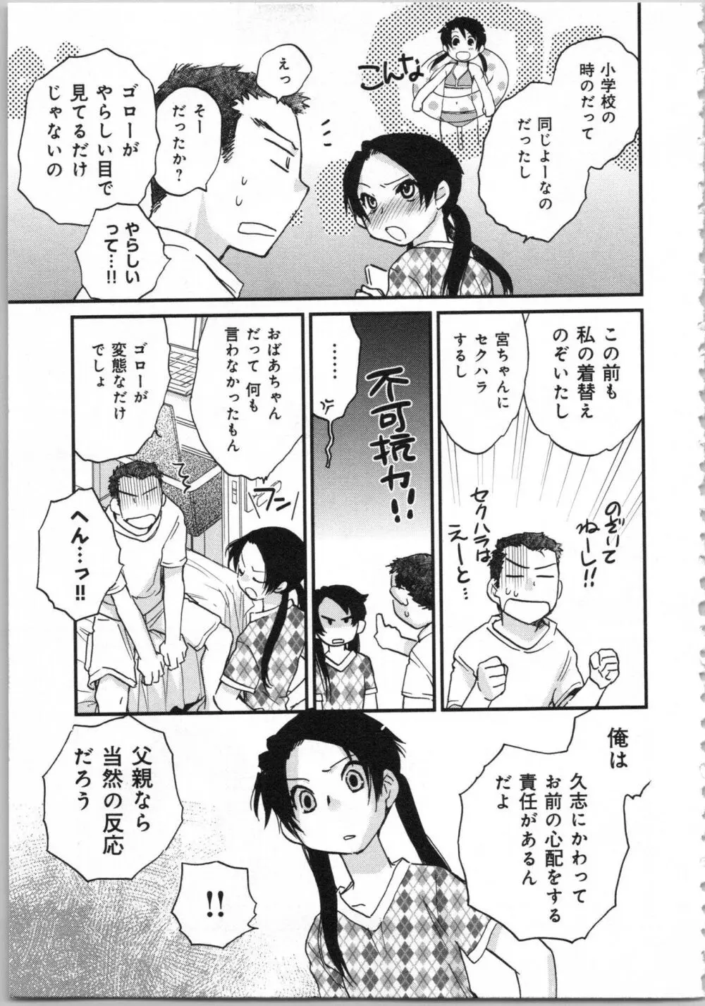 一緒に暮らすための約束をいくつか 1 Page.189