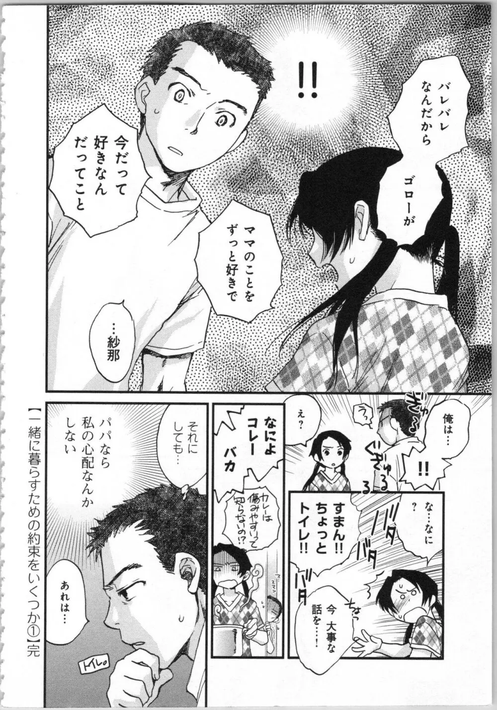 一緒に暮らすための約束をいくつか 1 Page.192