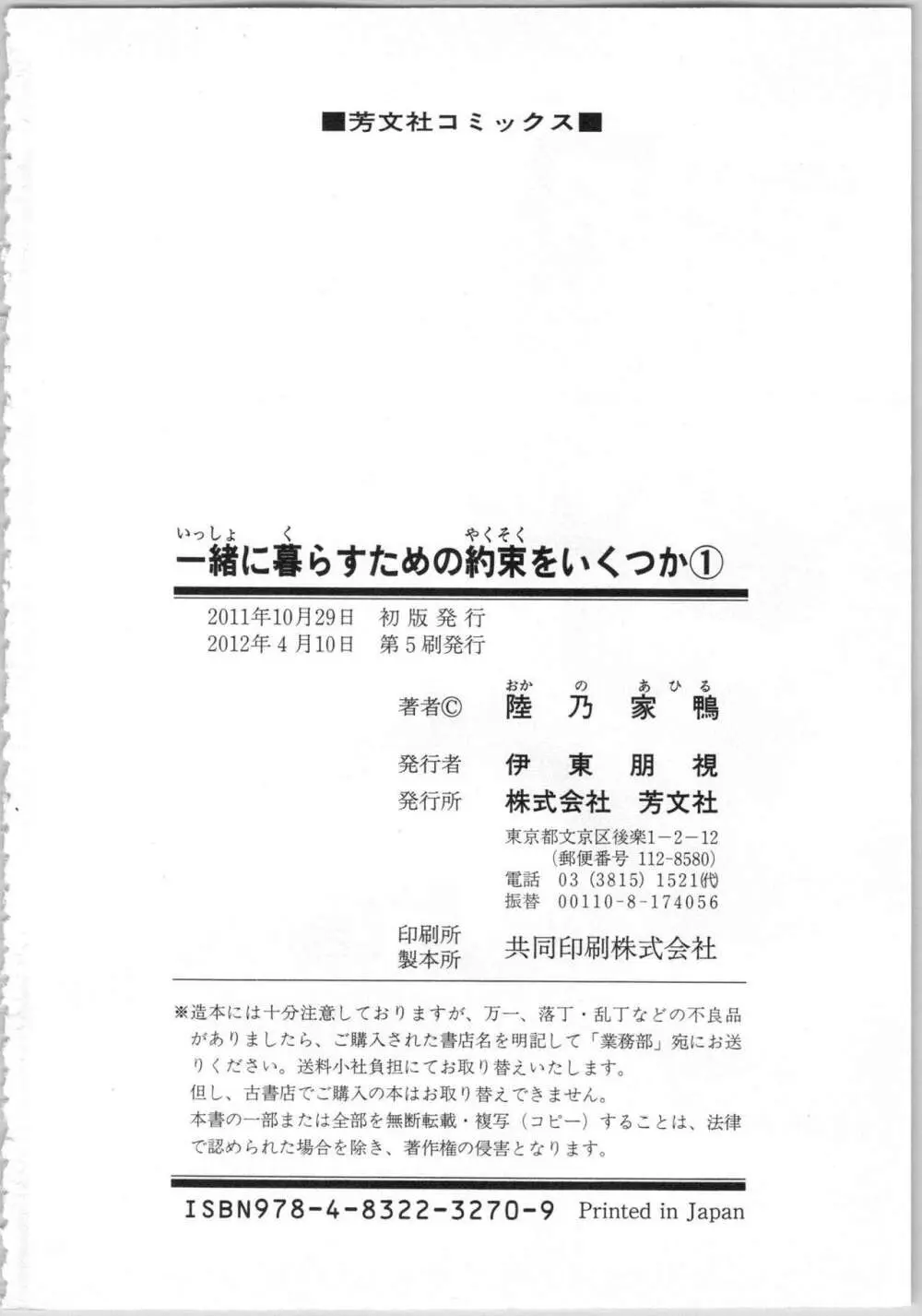 一緒に暮らすための約束をいくつか 1 Page.194