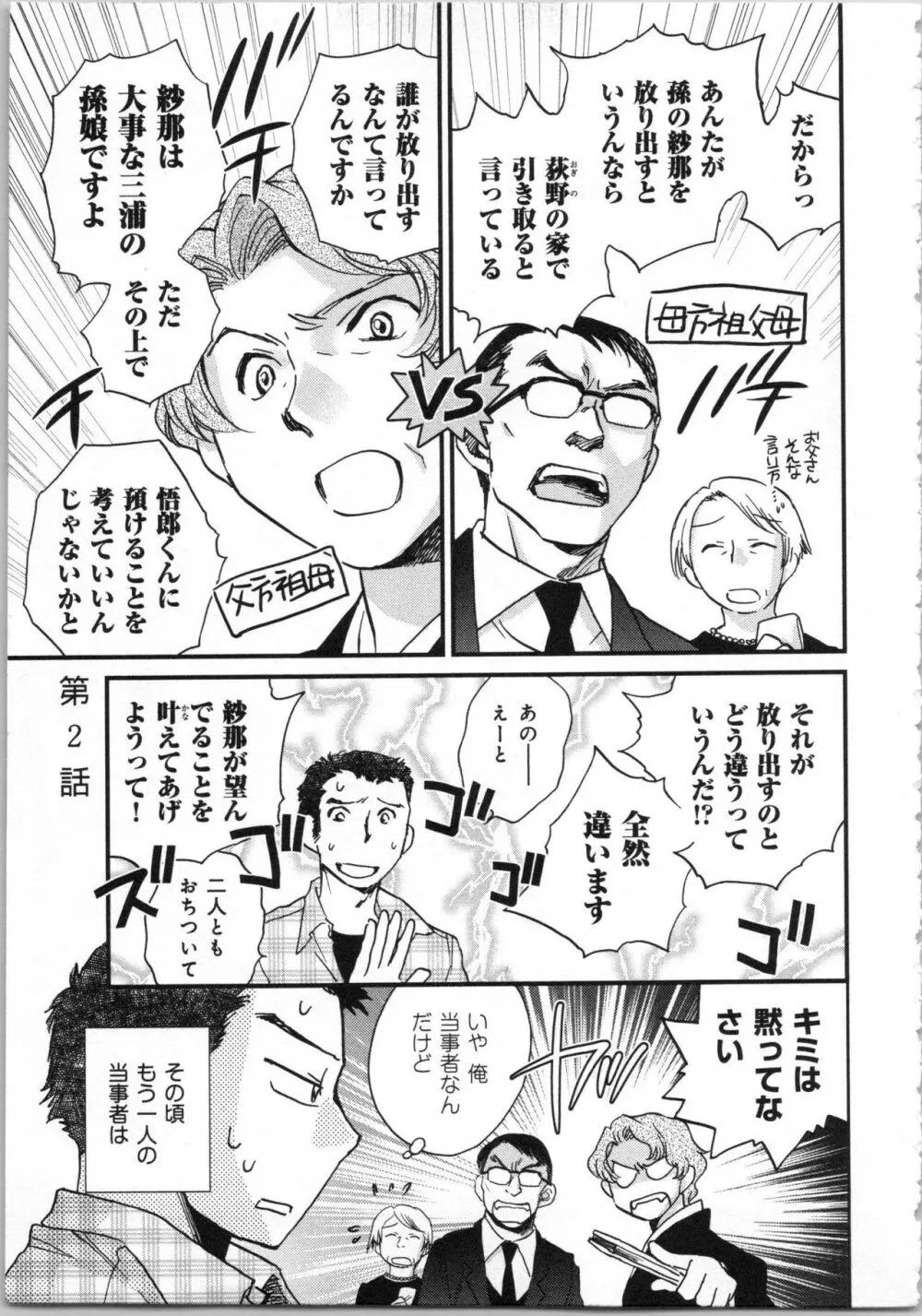 一緒に暮らすための約束をいくつか 1 Page.25