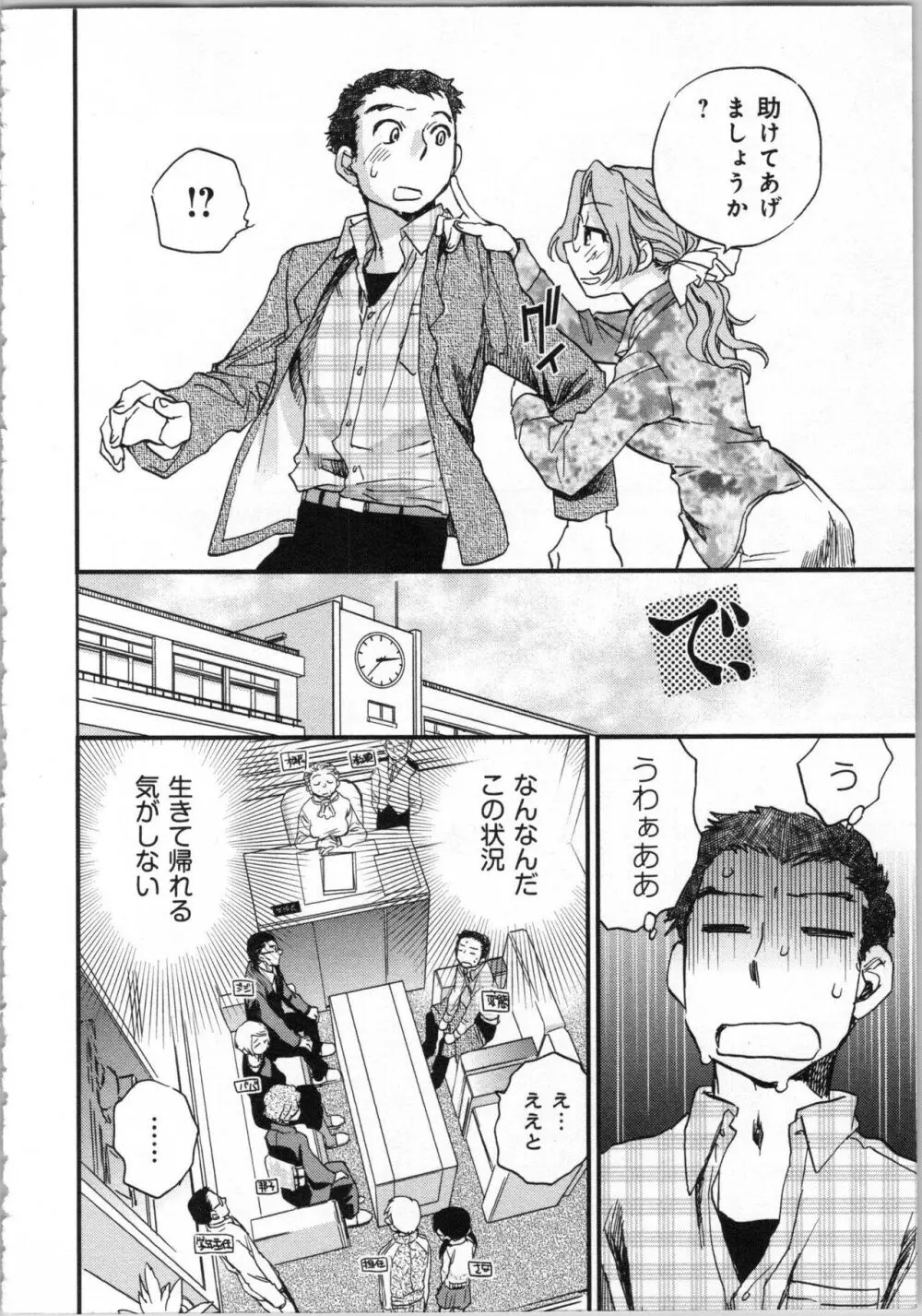 一緒に暮らすための約束をいくつか 1 Page.32