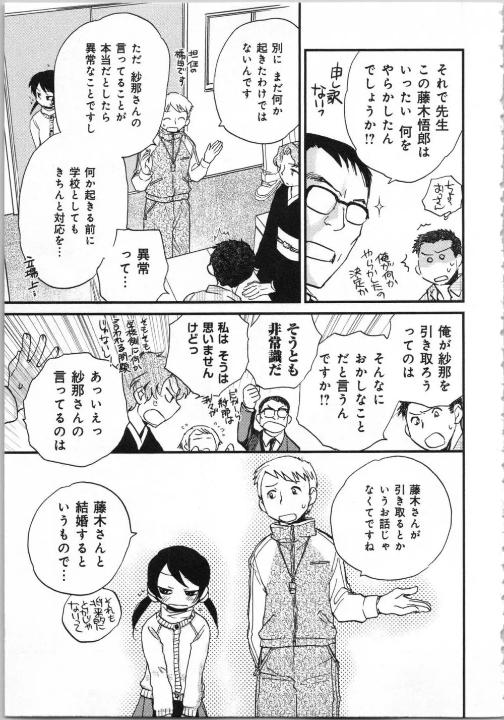 一緒に暮らすための約束をいくつか 1 Page.33