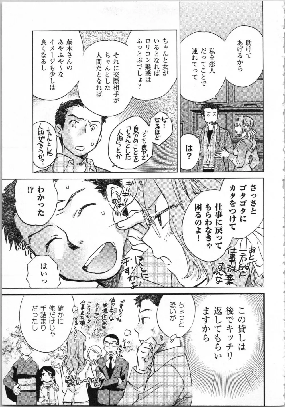 一緒に暮らすための約束をいくつか 1 Page.37