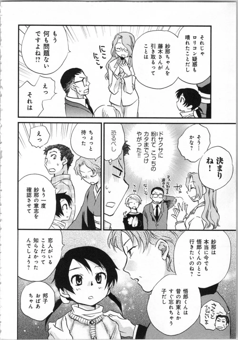 一緒に暮らすための約束をいくつか 1 Page.38