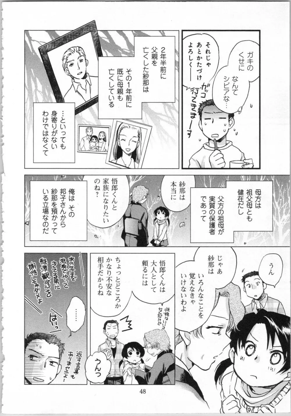 一緒に暮らすための約束をいくつか 1 Page.50