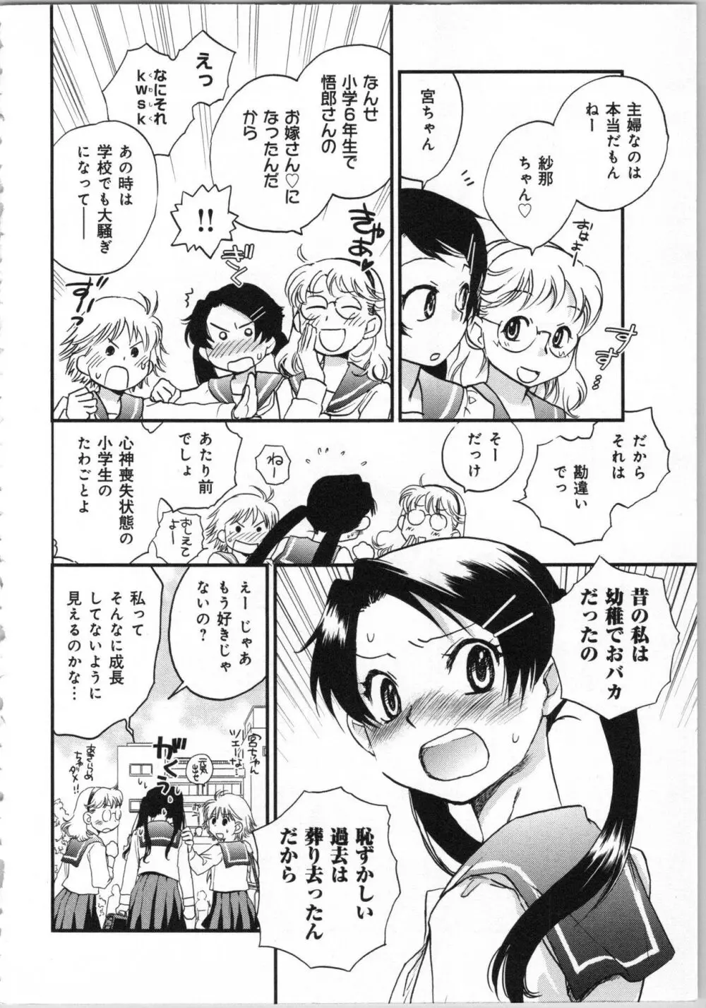 一緒に暮らすための約束をいくつか 1 Page.52